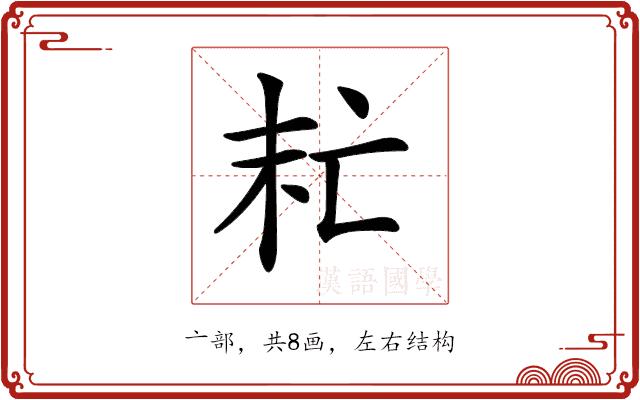 𠅍的部首图片