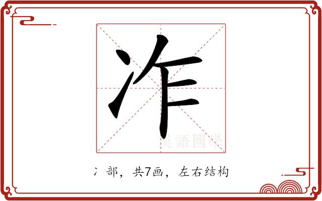 𠖽的部首