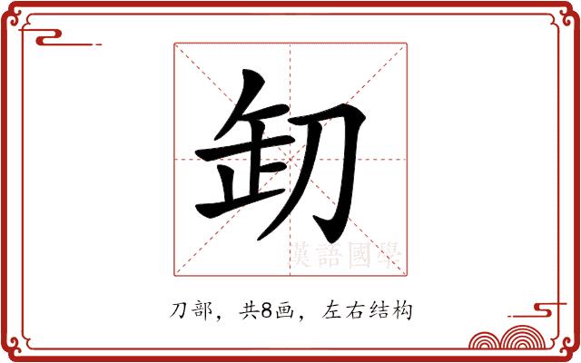 𠛺的部首图片