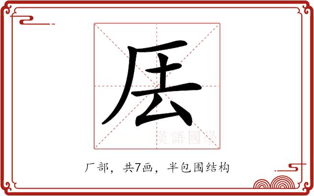 𠩂的部首图片