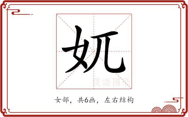 𡚲的部首图片