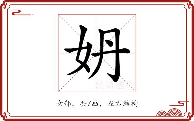 𡛓的部首图片