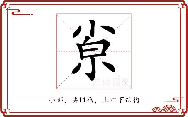 𡮂的部首