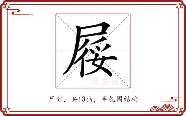 𡲾的部首图片