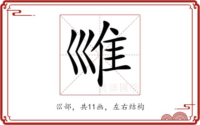 𡿾的部首