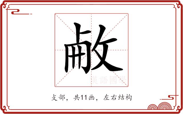 𢽋的部首图片