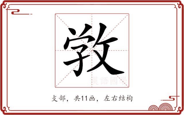 𢽑的部首图片