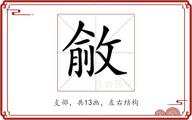 𢾄的部首图片