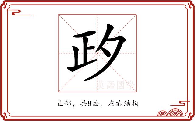 𣥛的部首图片