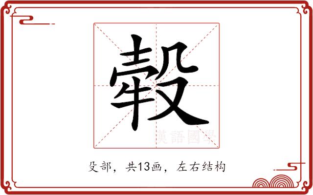 𣪬的部首图片