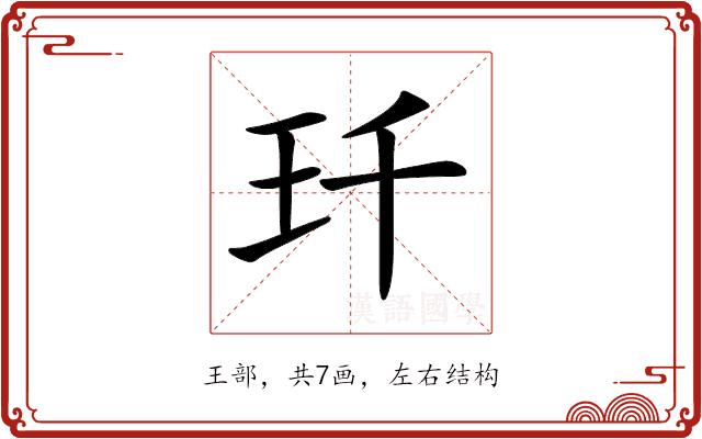 𤣳的部首图片