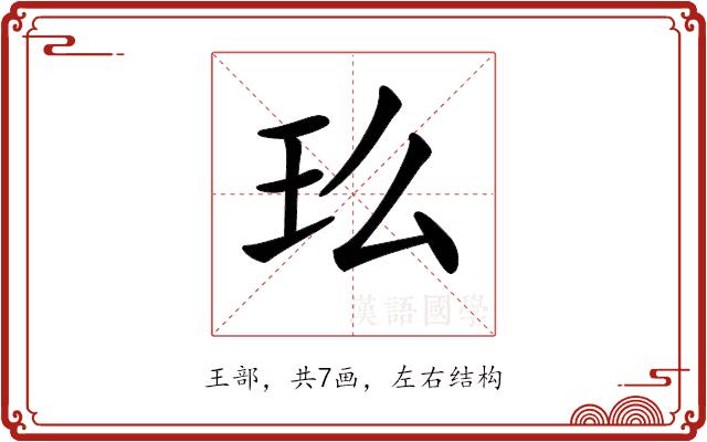 𤣵的部首图片