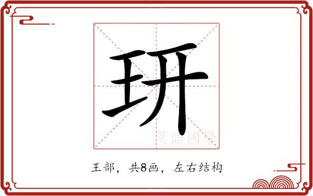 𤣿的部首图片