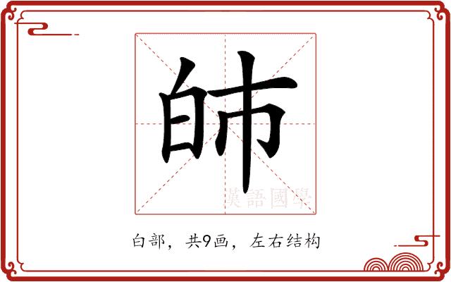 𤽌的部首图片