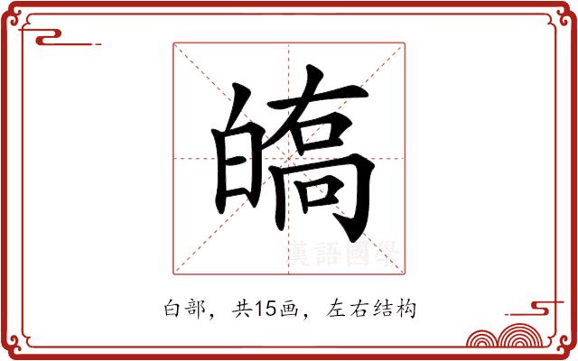 𤾘的部首图片