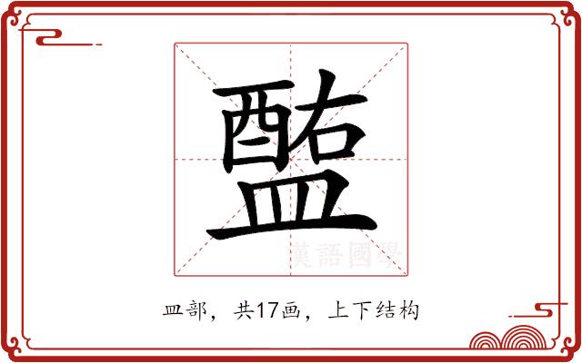 𥂧的部首图片