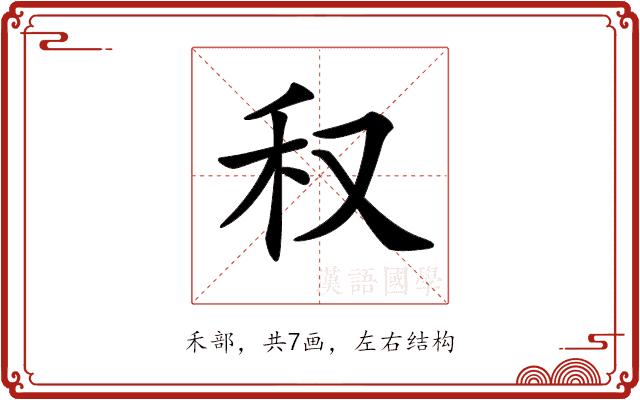 𥝐的部首图片