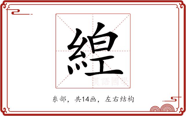 𦁻的部首图片