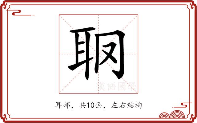 𦕋的部首图片