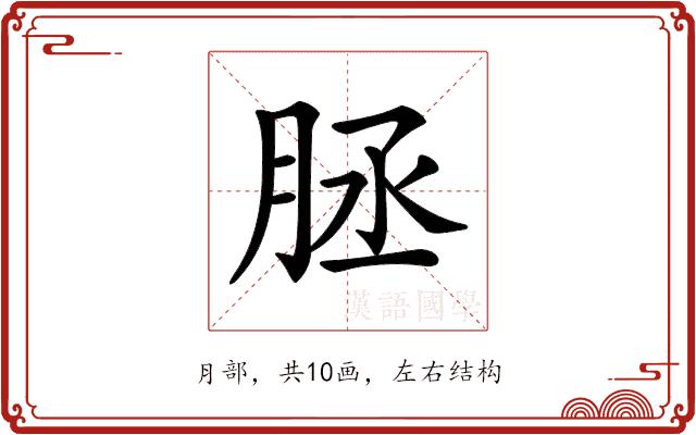 𦚦的部首图片