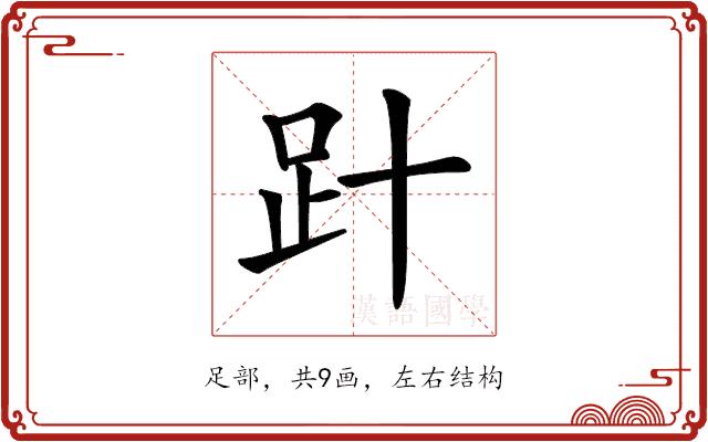 𧾽的部首图片