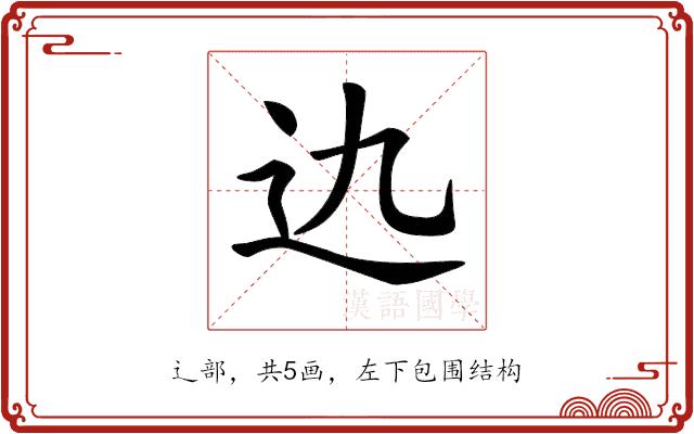 𨑍的部首