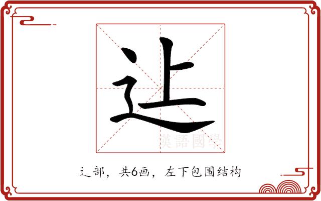 𨑗的部首