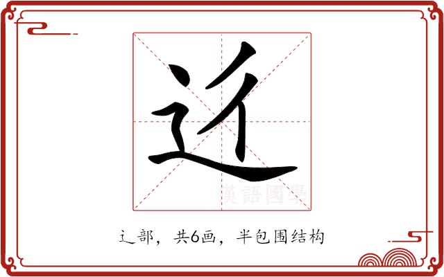 𨑠的部首