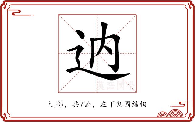 𨑧的部首