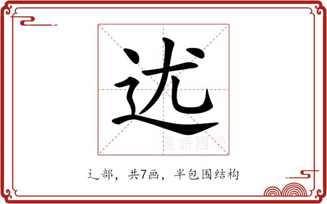 𨑫的部首