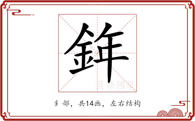 𨦧的部首