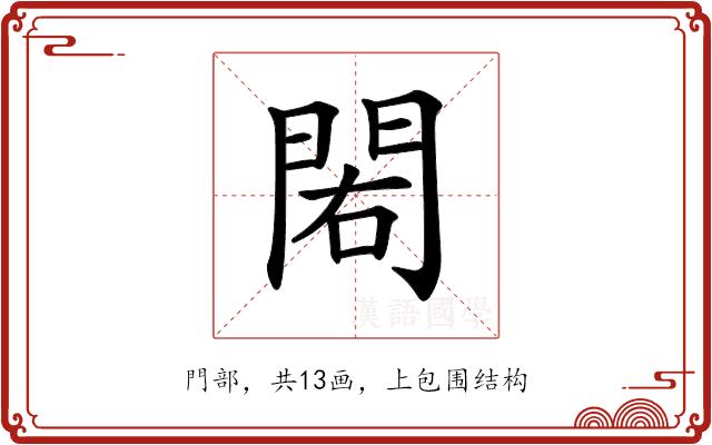 𨳾的部首图片