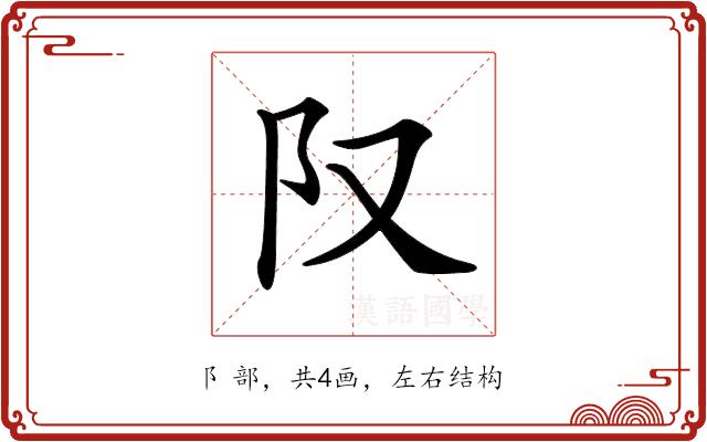 𨸕的部首