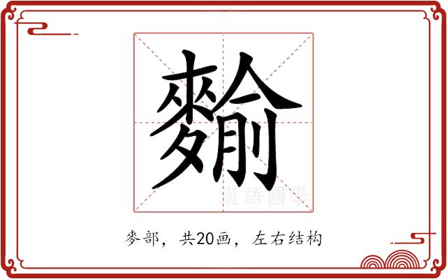 𪍍的部首图片