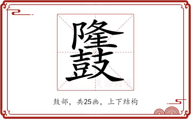 𪔳的部首图片