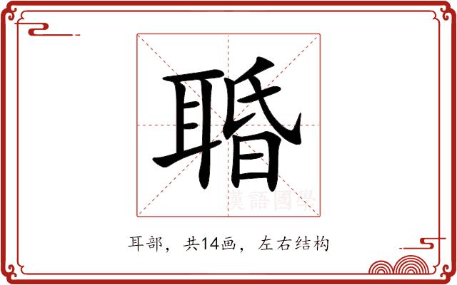 䎽的部首