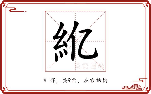 𫃝的部首图片