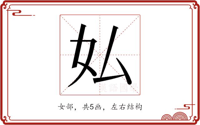 𫰇的部首图片