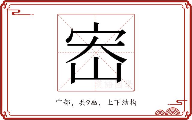 𫳁的部首