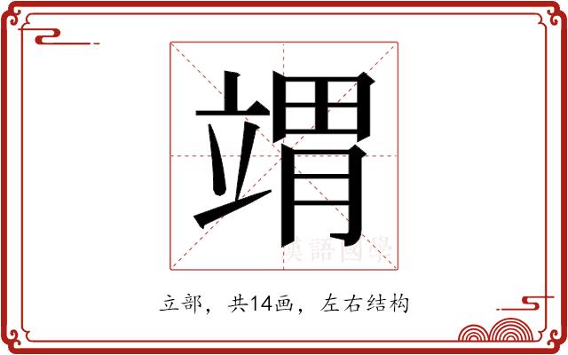 𬔤的部首图片