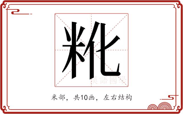 𬖒的部首图片