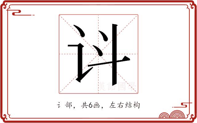 𬣟的部首图片