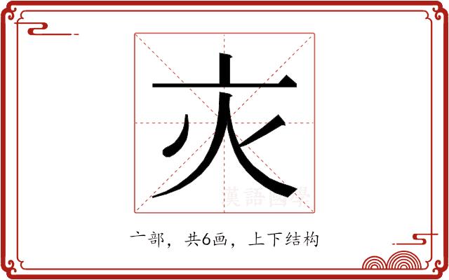 𬽄的部首图片