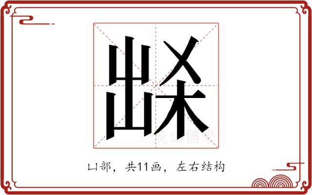 𭂽的部首