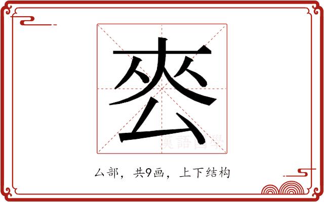 𭆜的部首图片