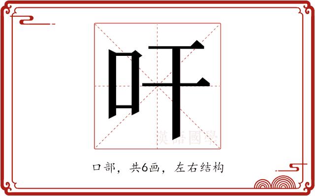 𭆺的部首图片