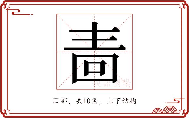 𭍠的部首