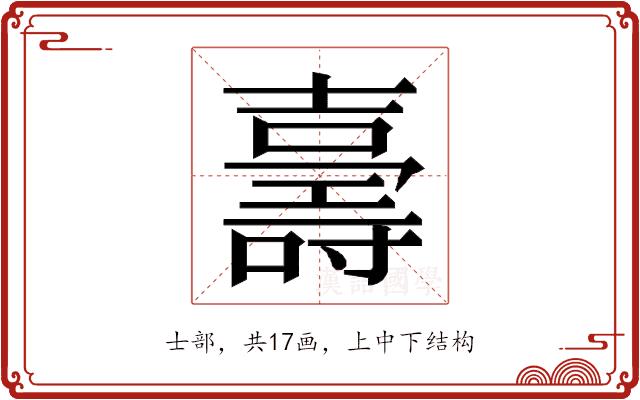 𭐙的部首