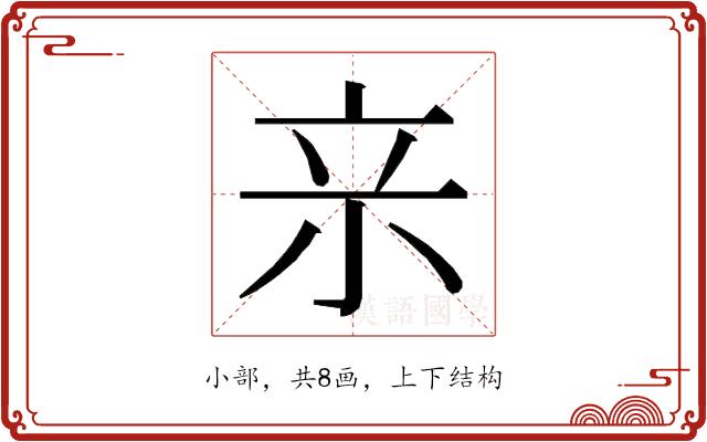 𭕉的部首