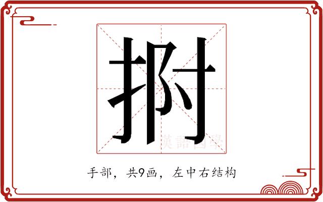 𭠯的部首